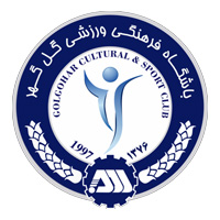 گل گهر سیرجان